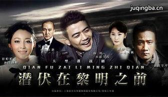 潜伏第16集在线观看,暗流涌动，危机四伏