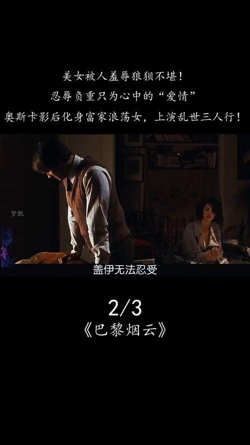 巴黎烟云在线观看