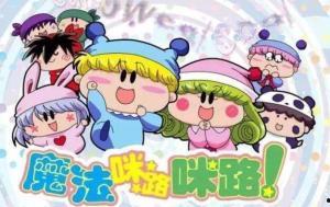 魔法咪路咪路国语,奇幻冒险之旅