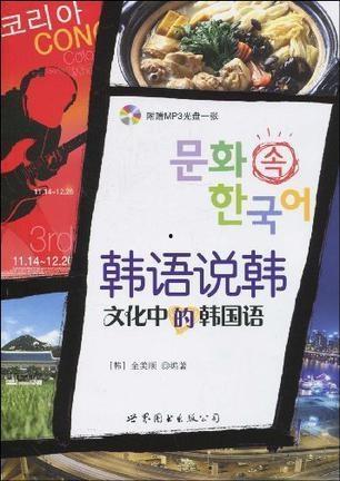 韩语韩国文化,传统与现代的交融