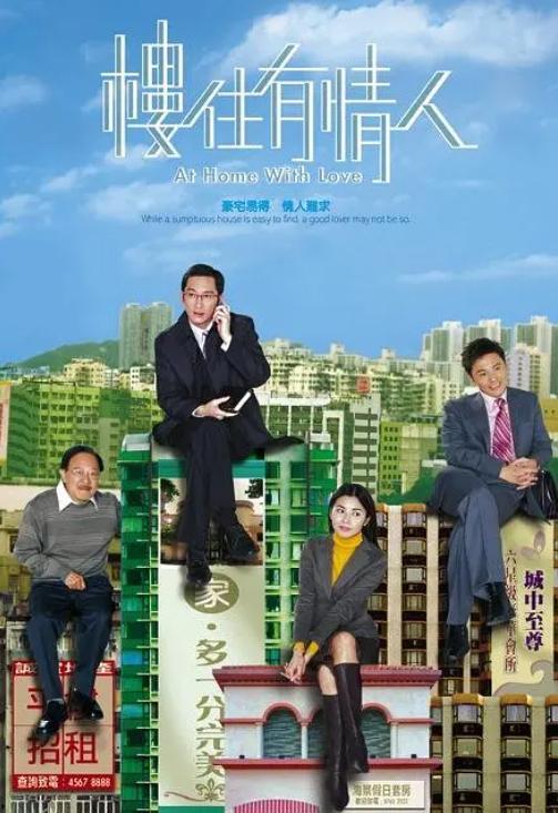 楼住有情人国语