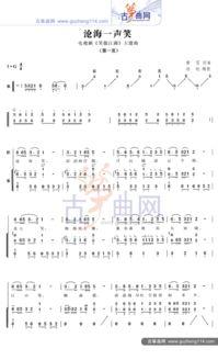 沧海一声笑古筝教学视频