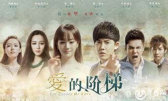 韩剧爱的阶梯国语,跨越时光的深情之旅