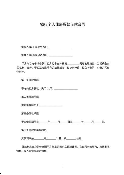 正规借条范本图片,清晰格式，保障借贷双方权益