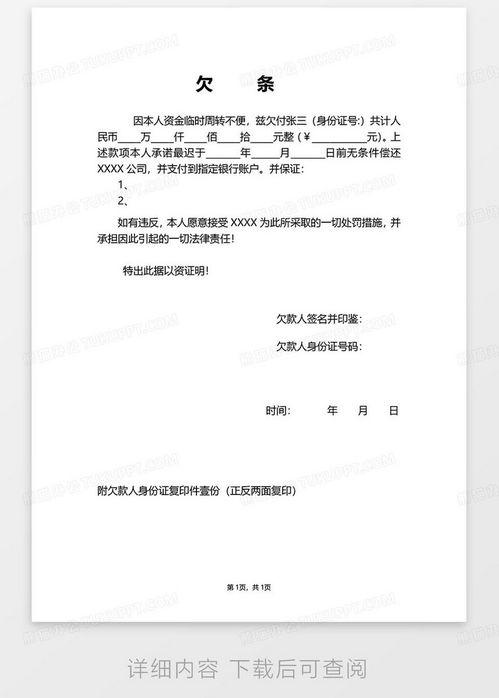 正规借条范本图片,清晰格式，保障借贷双方权益