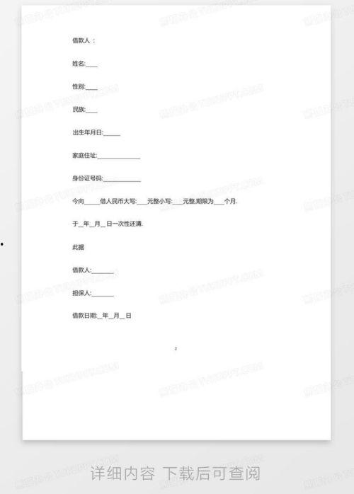 正规借条范本图片,清晰格式，保障借贷双方权益