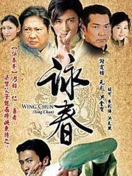 电视剧咏春在线观看,拳影江湖，热血青春