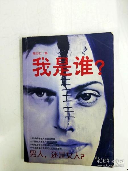 我是谁在线观看