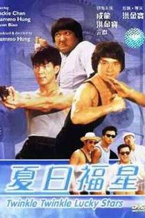 夏日福星电影国语版,欢乐夏日，星光熠熠