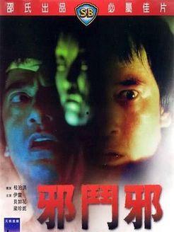 邪斗邪国语版,国语版中的奇幻冒险之旅