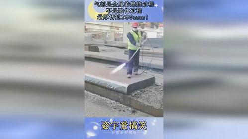 气割视频,视频揭秘切割艺术与技巧