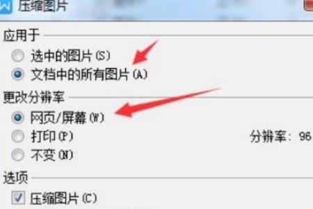 word怎么压缩图片,Word中高效压缩图片的实用技巧