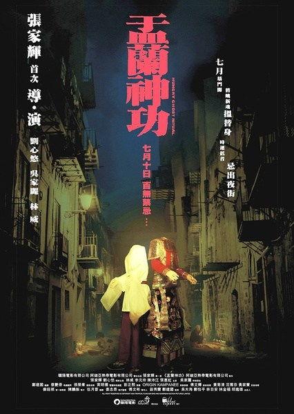 孟兰神功 国语 下载,揭秘古老秘术的国语传承之旅