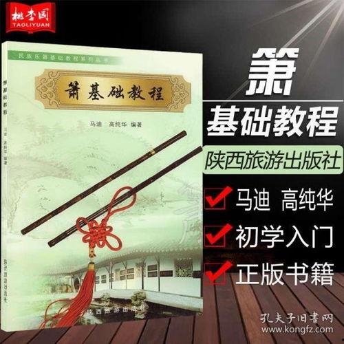 八孔箫入门教程视频,轻松掌握吹奏技巧与音乐魅力