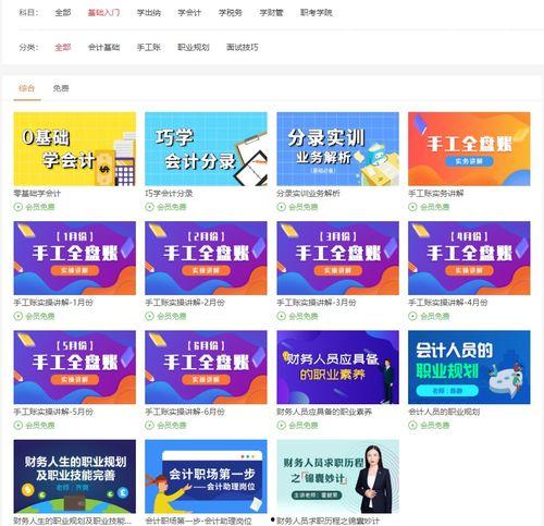 网上学会计视频教程,跟随网络教程轻松掌握会计基础