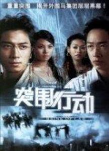 突围行动国语高清,高清再现惊心动魄的战场传奇